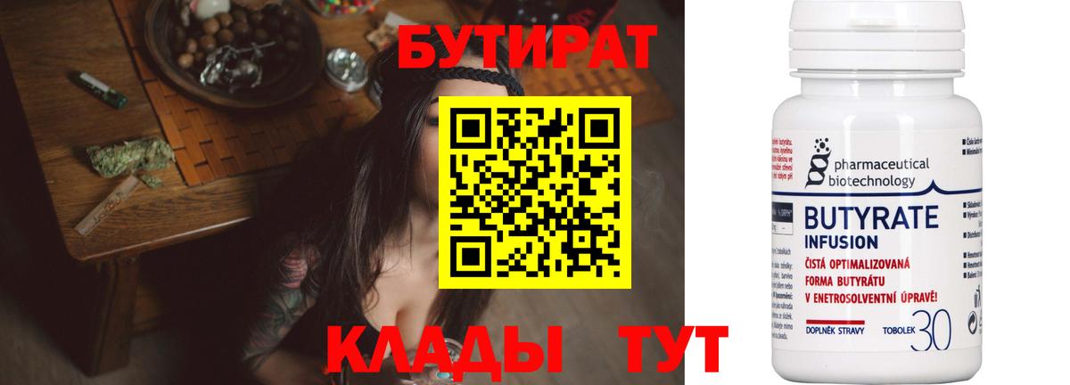 БУТИРАТ буратино Нефтеюганск