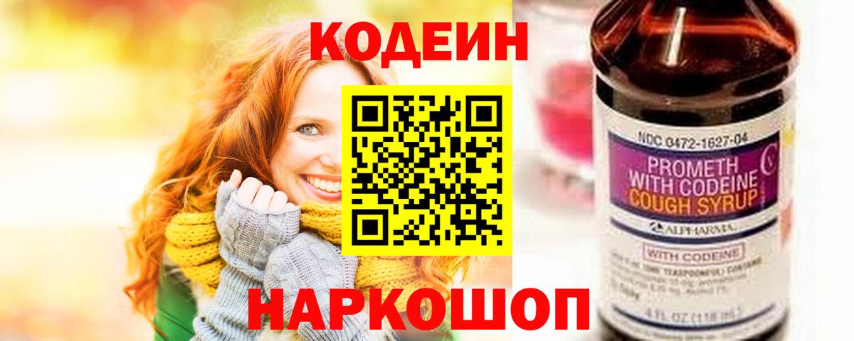 Нефтеюганск  Кодеин напиток Lean (лин)  Вход с VPN 