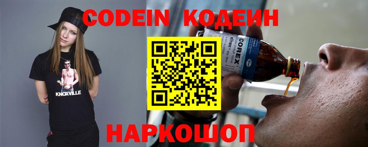 Codein напиток Lean (лин) Нефтеюганск