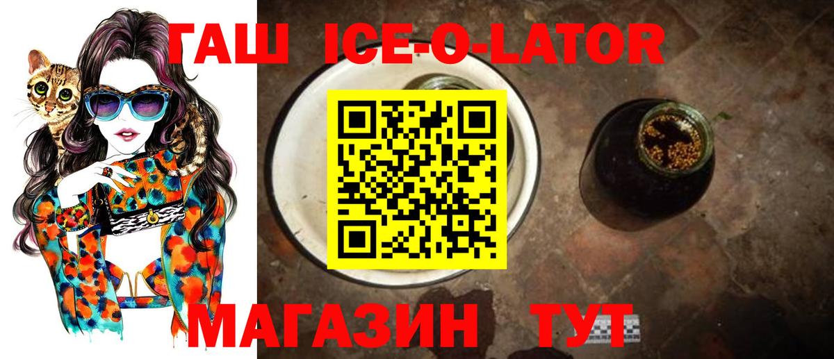 ГАШ ice o lator Нефтеюганск