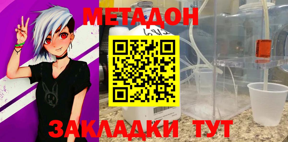 МЕТАДОН белоснежный  МЕТАДОН VHQ  Вход с VPN  Нефтеюганск 