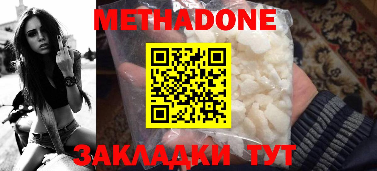 Метадон мёд Нефтеюганск